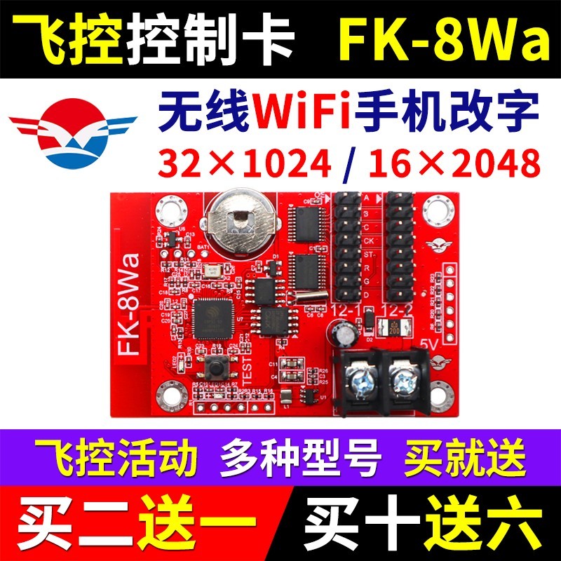 飞控控制卡无线wifiLED显示屏