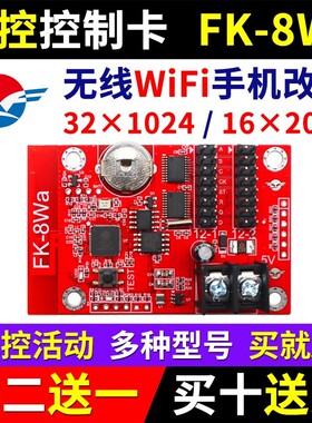 飞控FK-8WA手机无线 线WIFI控制卡LED显示屏7代8W0W1WBCDNM2W3W4W