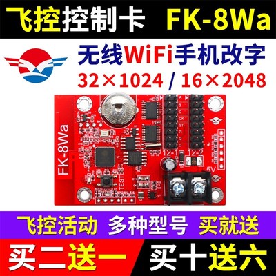 飞控控制卡无线wifiLED显示屏