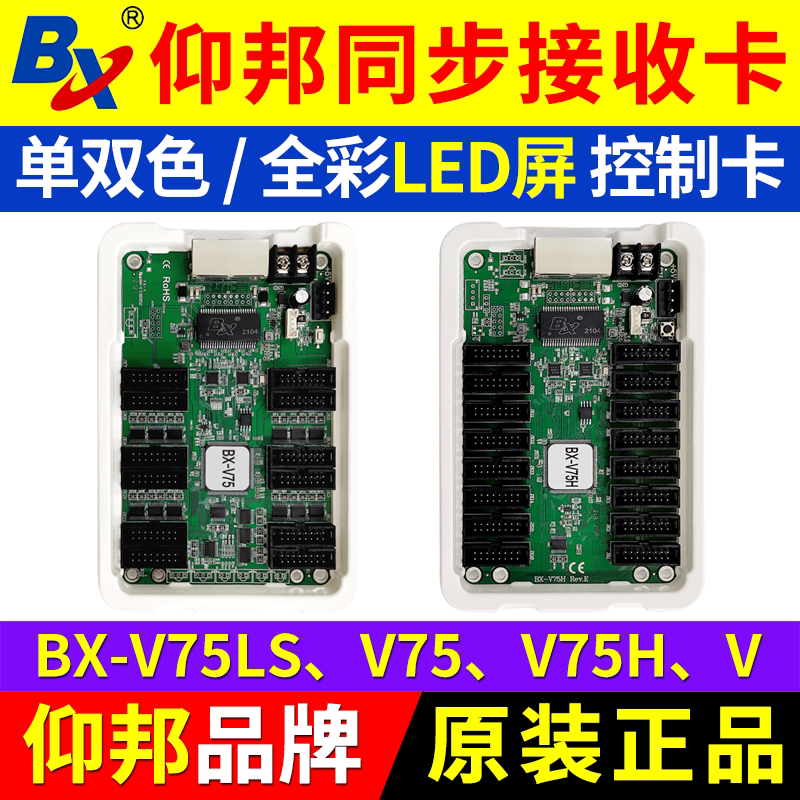 仰邦接收卡BX-V75 全彩LED显示屏控制卡播放盒同步视频处理器 V75