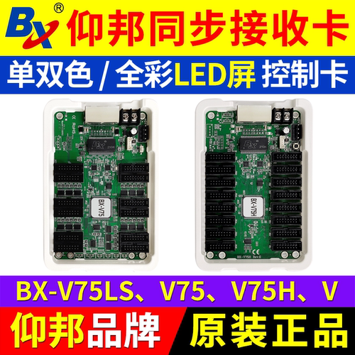 仰邦接收卡BX-V75 全彩LED显示屏控制卡播放盒同步视频处理器 V75