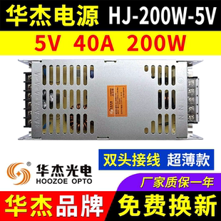 华杰电源HJ 5V全彩LED显示屏5V40A200W超薄单双色开关变压器 200W
