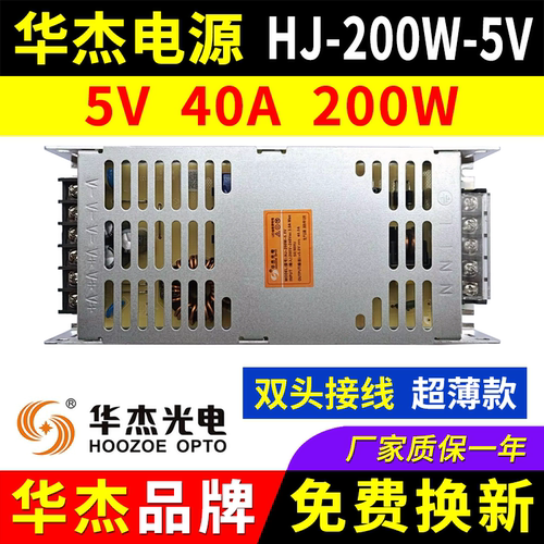 华杰电源HJ-200W-5V全彩LED显示屏5V40A200W超薄单双色开关变压器