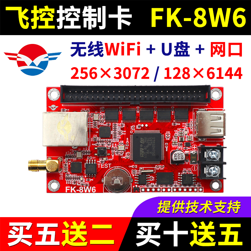 飞控控制卡FK-8W6 手机无线WIFI卡 网口 单双色全彩LED显示屏8W6a 五金/工具 LED显示屏 原图主图