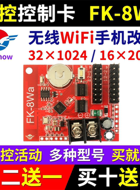 飞控FK-8WA手机无线WIFI控制卡LED显示屏7代8W0W1WBCDNM2W3W4W5W6