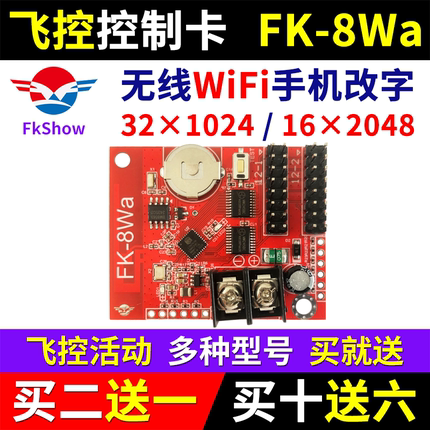 飞控FK-8WA手机无线WIFI控制卡LED显示屏7代8W0W1WBCDNM2W3W4W5W6