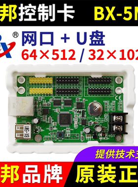 仰邦控制卡BX-5M1网口卡U盘单双色led显示屏控制器5MT5M26M3P6M4P