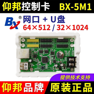 仰邦控制卡BX 5M1网口卡U盘单双色led显示屏控制器5MT5M26M3P6M4P