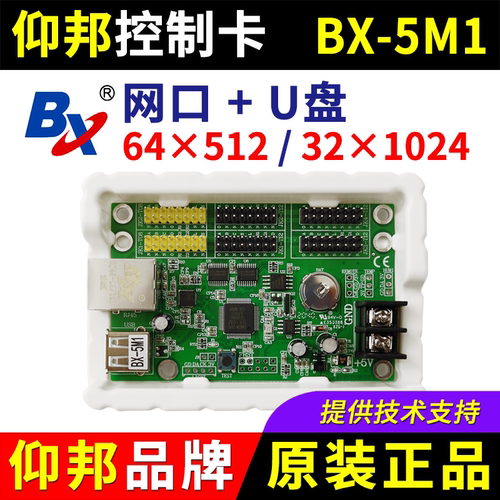 仰邦控制卡BX-5M1网口卡U盘单双色led显示屏控制器5MT5M26M3P6M4P