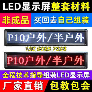 板滚动字幕屏定制 LED显示屏材料配件成品组装 整套散件P10红白单元