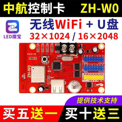 中航控制卡ZH-W0 手机无线wifi改字 户外U盘单双色led显示屏U0 W0