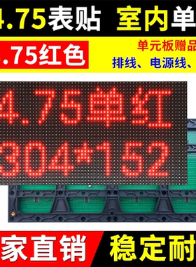 P4.75单元板单红室内LED显示屏 表贴红色广告会标屏F3.75点阵模组