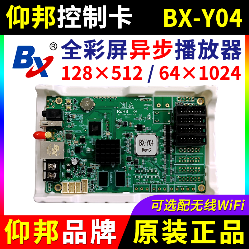 仰邦控制卡BX-Y04 异步全彩播放器无线wifi网口远程LED显示屏 Y04