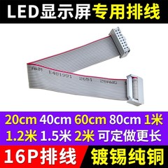 LED显示屏排线16P成品FC灰色连接数据线16针走字屏传输2.54mm纯铜