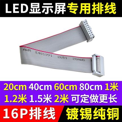 LED显示屏排线16P成品FC灰色连接数据线16针走字屏传输2.54mm纯铜