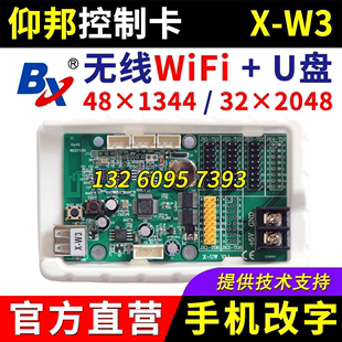 仰邦控制卡X W3无线wifi卡手机改字U盘卡BX单双色电子led显示屏W3