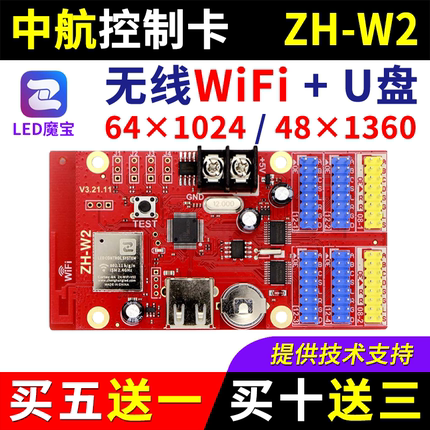 中航控制卡ZH-W2 手机无线wifi改字户外U盘单双色LED显示屏 U2 W2