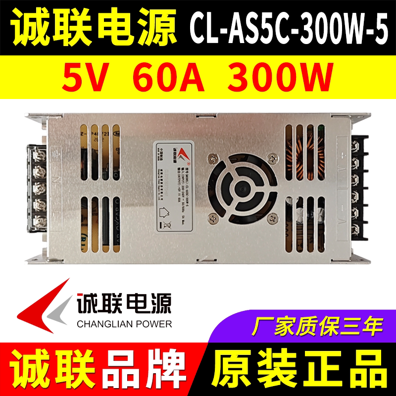 诚联电源CL-AS5-300-5全彩大屏LED显示屏开关变压器5V60A300W超薄