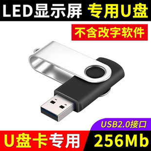 LED显示屏专用U盘 滚动广告屏U盘控制卡单双色数据传输USB2.0接口