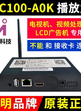 MC100-A0K播放盒LCD拼接屏全彩LED显示屏电视机广告机主控丽明A0K