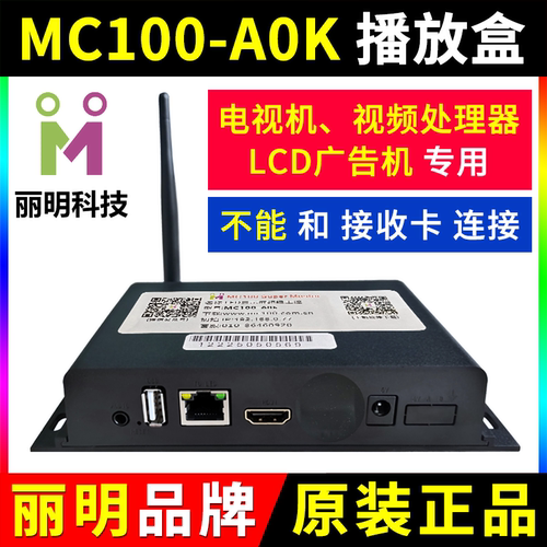 MC100-A0K播放盒LCD拼接屏全彩LED显示屏电视机广告机主控丽明A0K