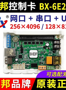 仰邦控制卡BX-6E2XP 网口U盘手机无线WIFI串口led显示屏5E2 6E2XP