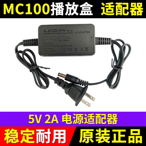 MC100播放盒电源适配器 DC5V2A变压器 LED显示屏丽明播放器 正品