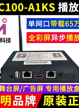 MC100-A1KS播放盒异步全彩LED显示屏V1K同步A0K电视机丽明主控A4K