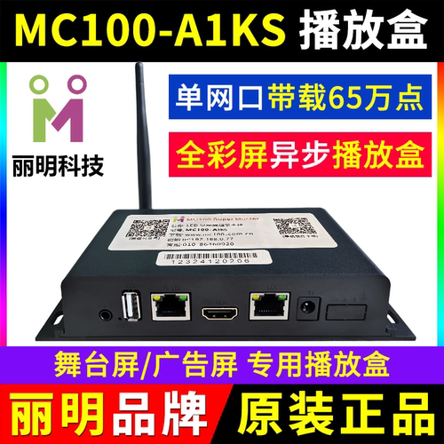MC100-A1KS播放盒异步全彩LED显示屏V1K同步A0K电视机丽明主控A4K
