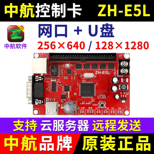 中航控制卡ZH-E5L网口LED显示屏