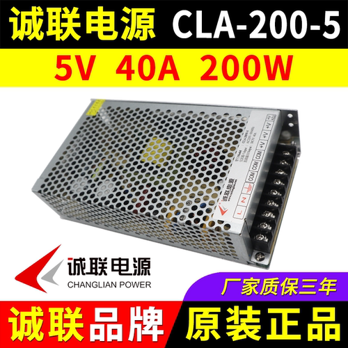 诚联电源CLA-200-5 全彩屏开关变压器5V40A200W厚款广告LED显示屏