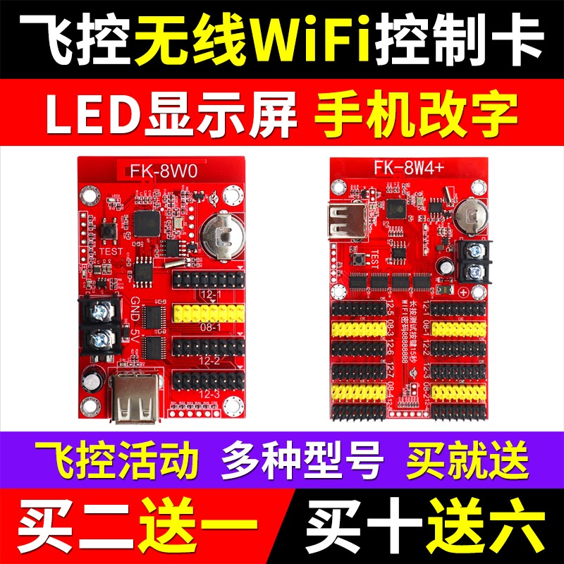 飞控显示屏无线wifi控制卡