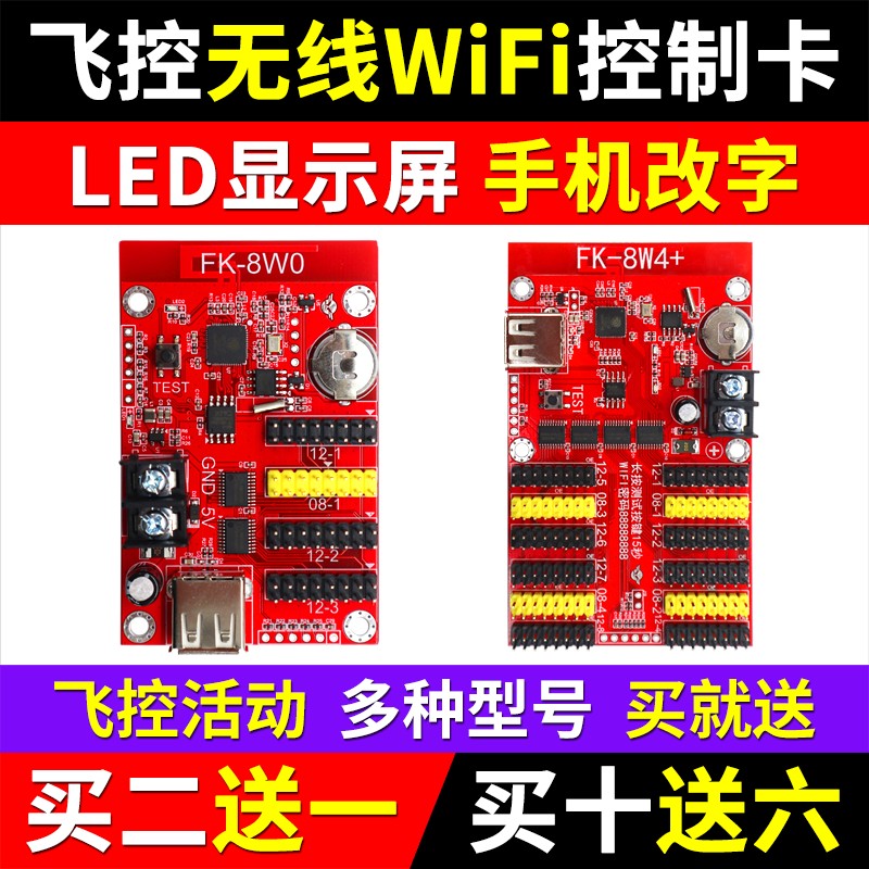 飞控控制卡 LED显示屏无线WIFI手机8WmW0WCWDW1W2W3W4W5a7代 中航 五金/工具 LED显示屏 原图主图