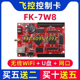 手机无线WIFI 网口单双色LED显示屏6W8 7W8 控制卡FK HX5