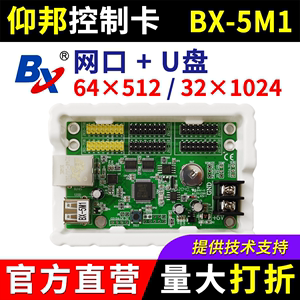 仰邦控制卡BX-5M1网口led显示屏