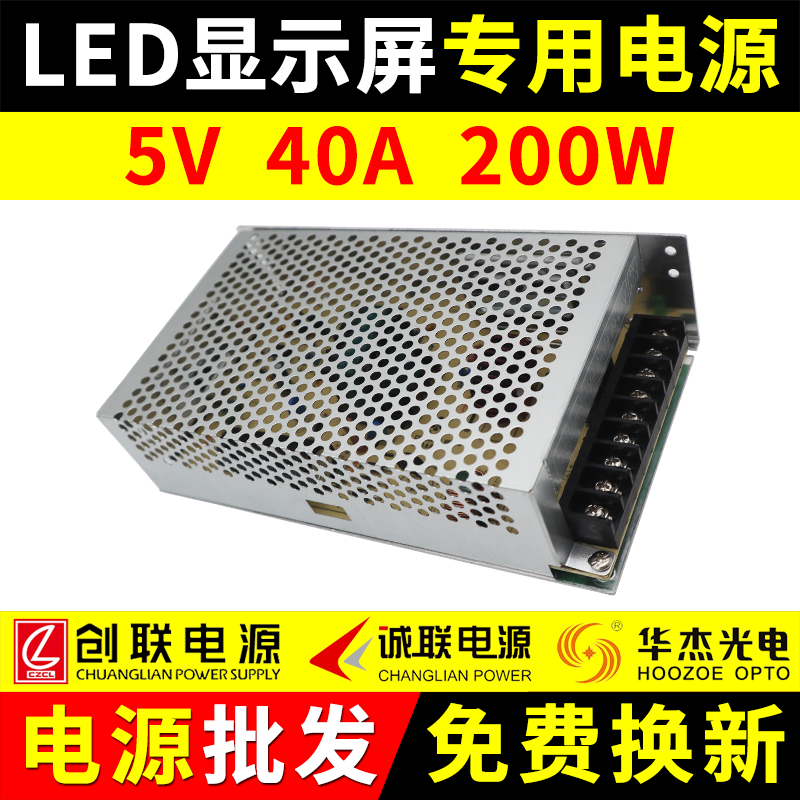 LED显示屏电源5V40A200W单双色全彩门头广告屏专用变压器诚联创联
