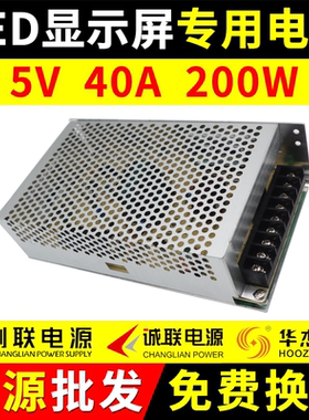 LED显示屏电源5V40A200W单双色全彩门头广告屏专用变压器诚联创联