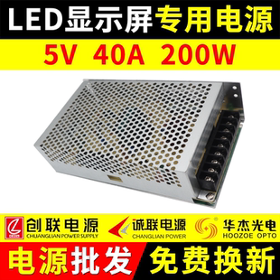 LED显示屏电源5V40A200W单双色全彩门头广告屏专用变压器诚联创联