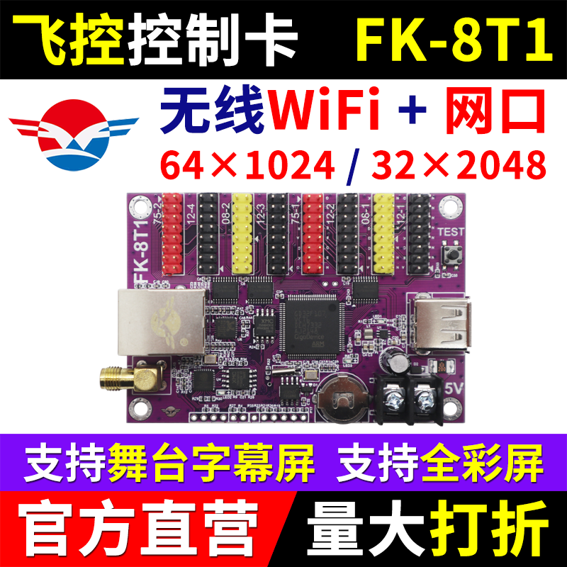 控制卡FK-8T1网口无线wifi舞台字幕led显示屏7T1 8T1 8T2T3T4 橡塑材料及制品 亚克力/有机玻璃 原图主图