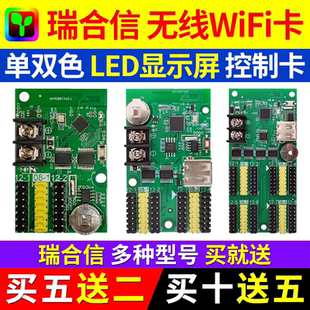瑞合信控制卡 单双色手机无线WiFi卡LED显示屏改字电子广告屏主板