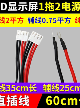 LED显示屏1拖2电源线单双色全彩单元板直插U型端子5V一拖二黑红线