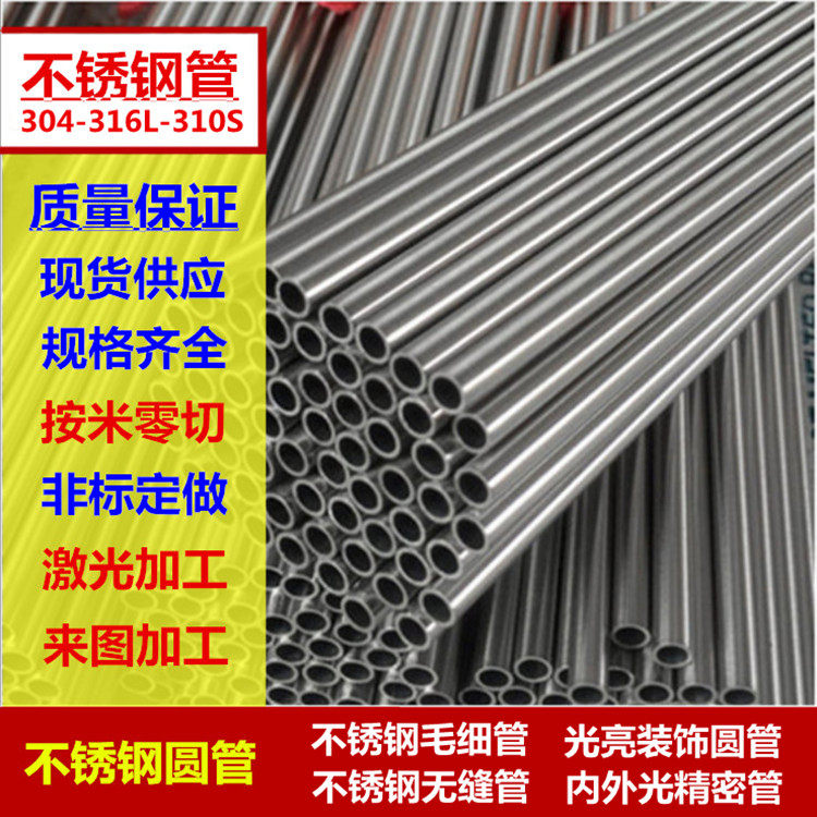 不锈钢管304/316/310S毛细管装饰精密无缝圆管方激光孔吸管棒加工|msdalam kategori bahan binaan asas, paip air, tiub keluli tahan karat/Fitting - dari Buy2taobao.com untuk memberikan perkhidmatan ejen Taobao profesional membeli