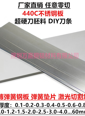 440c不锈钢板超硬刀胚料diy刀条弹簧钢板垫片薄垫圈激光切割加工