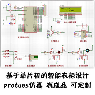 单片机仿真成品protues程序C语言定制51单片机设计反汇编电子电路