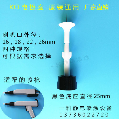 KCI导电针 电极座  枪头 放电针 手动自动喷枪配件