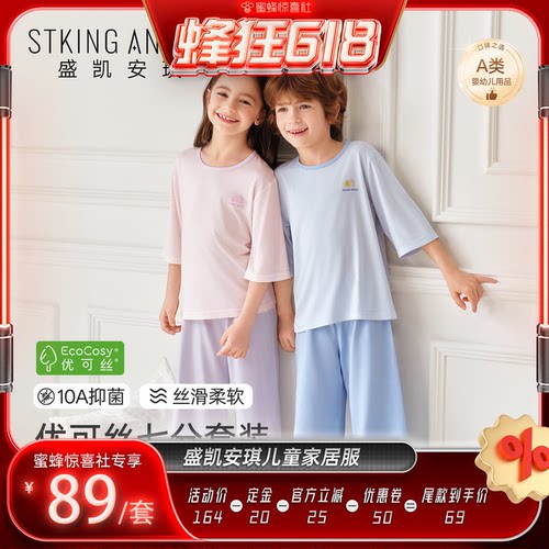 盛凯安琪儿童家居服夏季新款