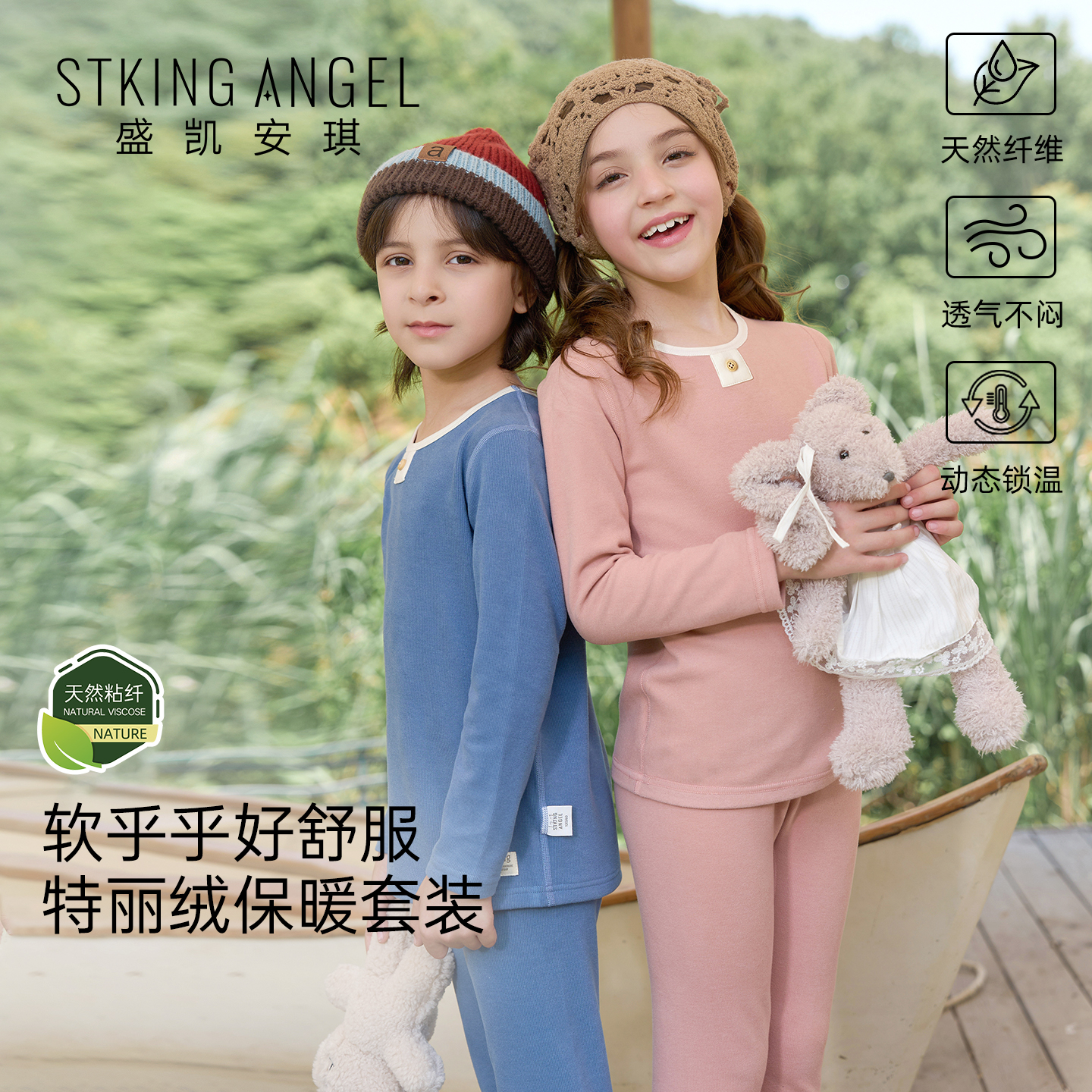 盛凯安琪男女童百搭透气内衣套装