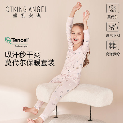 盛凯安琪莫代尔儿童秋衣秋裤套装