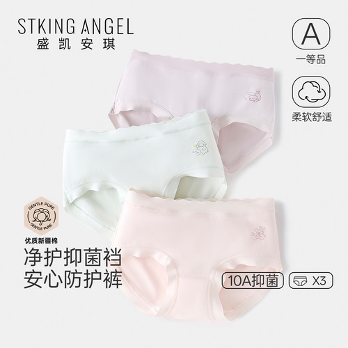 盛凯安琪女孩抑菌抗起球纯棉短裤