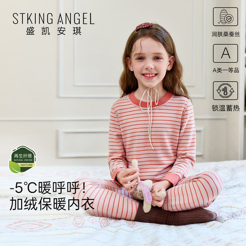 盛凯安琪男女童羊毛衫内衣套装